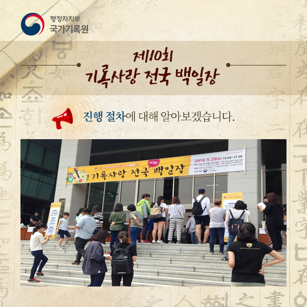 제10회 기록사랑 전국 백일장