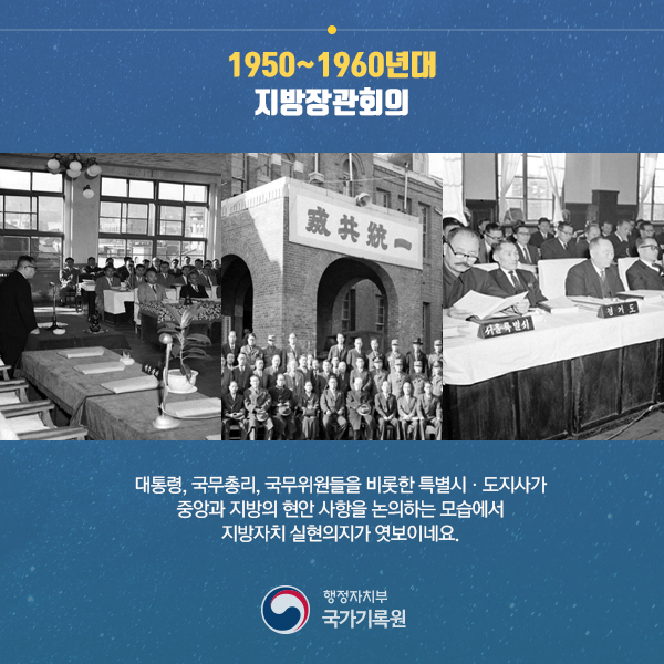 민주주의와 함께 걸어온 지방자치의 발자취