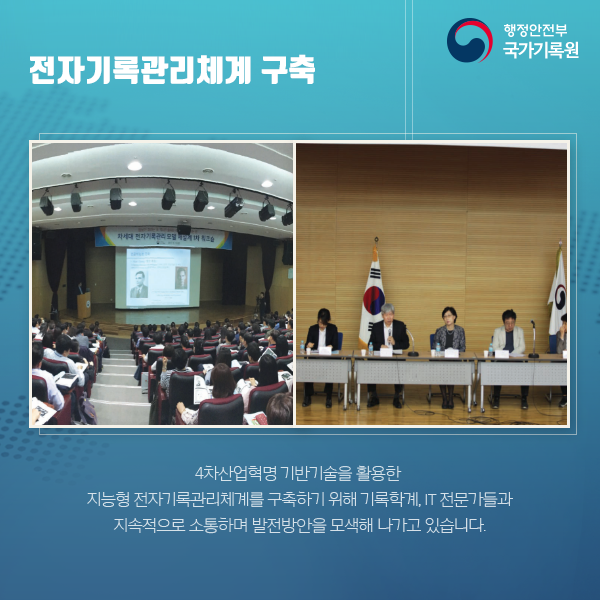 국가기록원 그것이 알고싶다 - 2017년 상반기 발자취 -