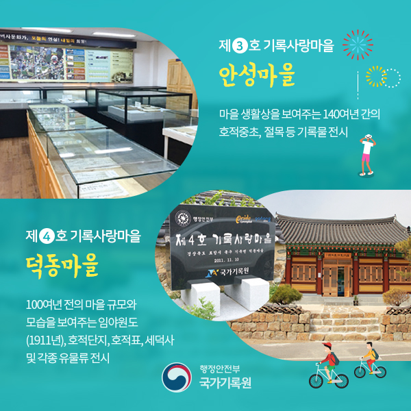 즐거운 기록여행이야기-전국 기록사랑마을 탐방하기