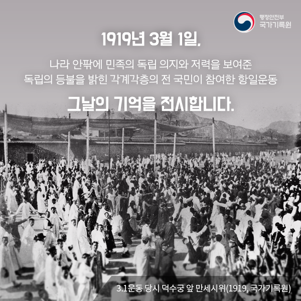 겨레의 함성, 독립의 등불을 밝히다