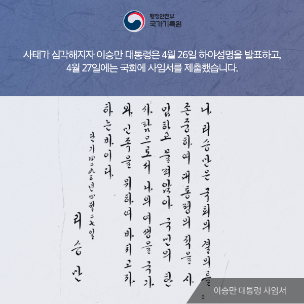 기록으로 보는 4.19 혁명