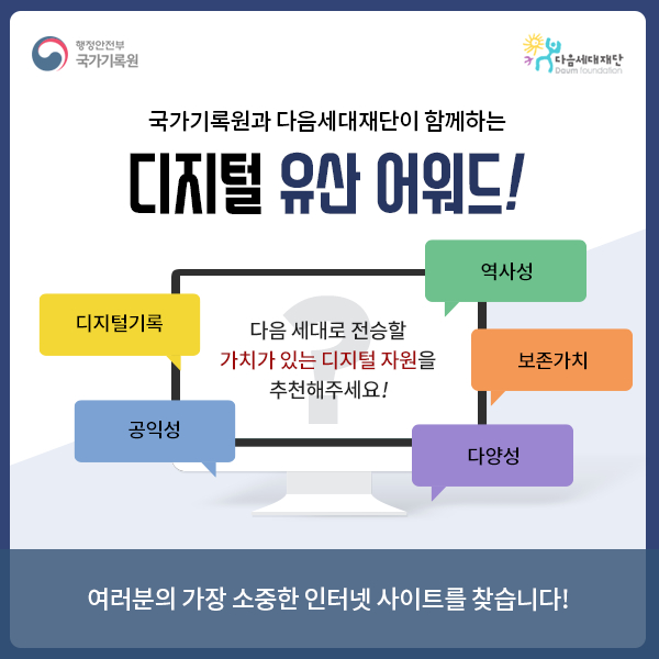 2018 디지털 유산 어워드