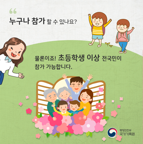제11회 기록사랑 백일장