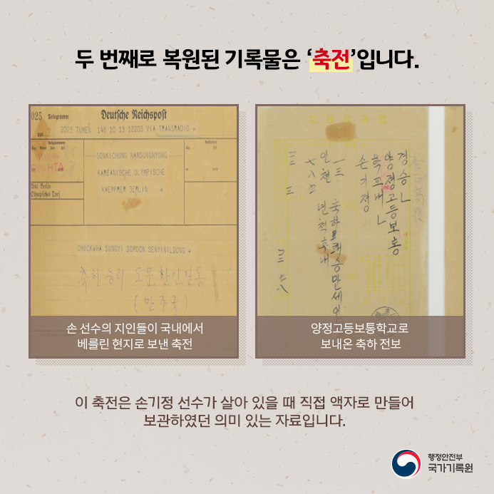 베를린올림픽 마라톤 우승의 감격 82년 만의 부활