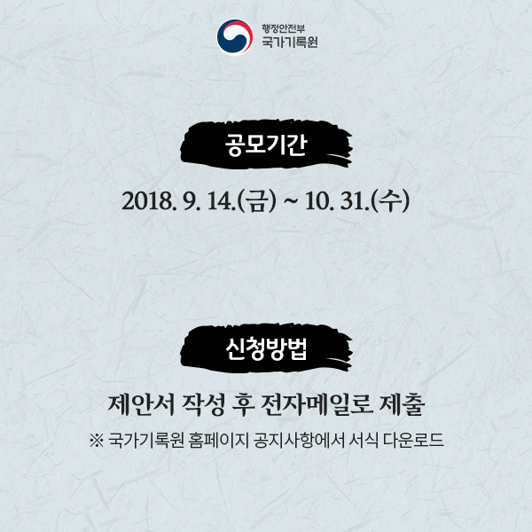 2019년 국가기록관리&middot;활용기술 R&D 과제 제안 공모