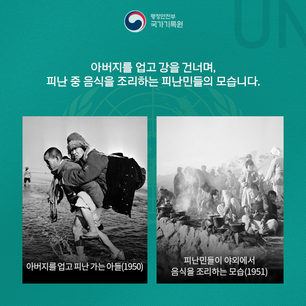 유엔의 눈으로 본 대한민국 전후 60년