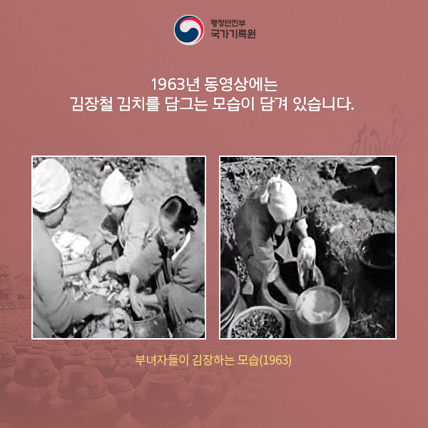 기록으로 보는 그 시절 김장 풍경