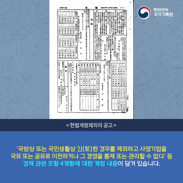 '국무회의록의 재발견' 콘텐츠 서비스 시작