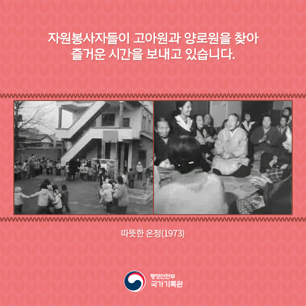 기록으로 보는 연말연시 나눔의 풍경