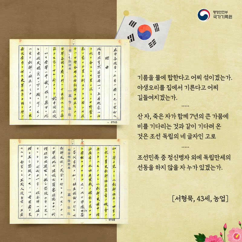 3.1운동 및 대한민국임시정부 수립 100주년 기념 특별전