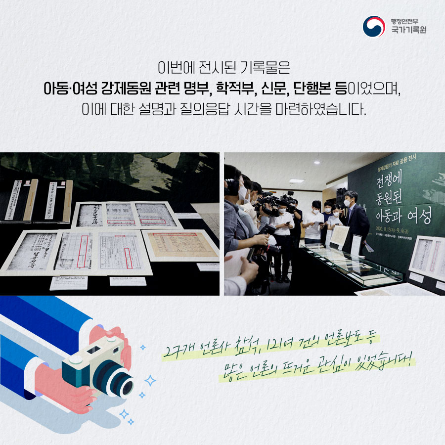 일제강점기 강제동원 연구 연대 강화를 위한 공동 학술포럼