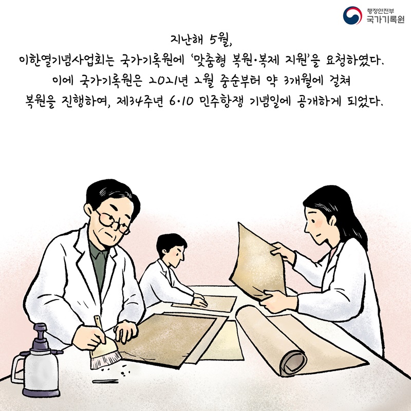 이한열 열사 기록 복원