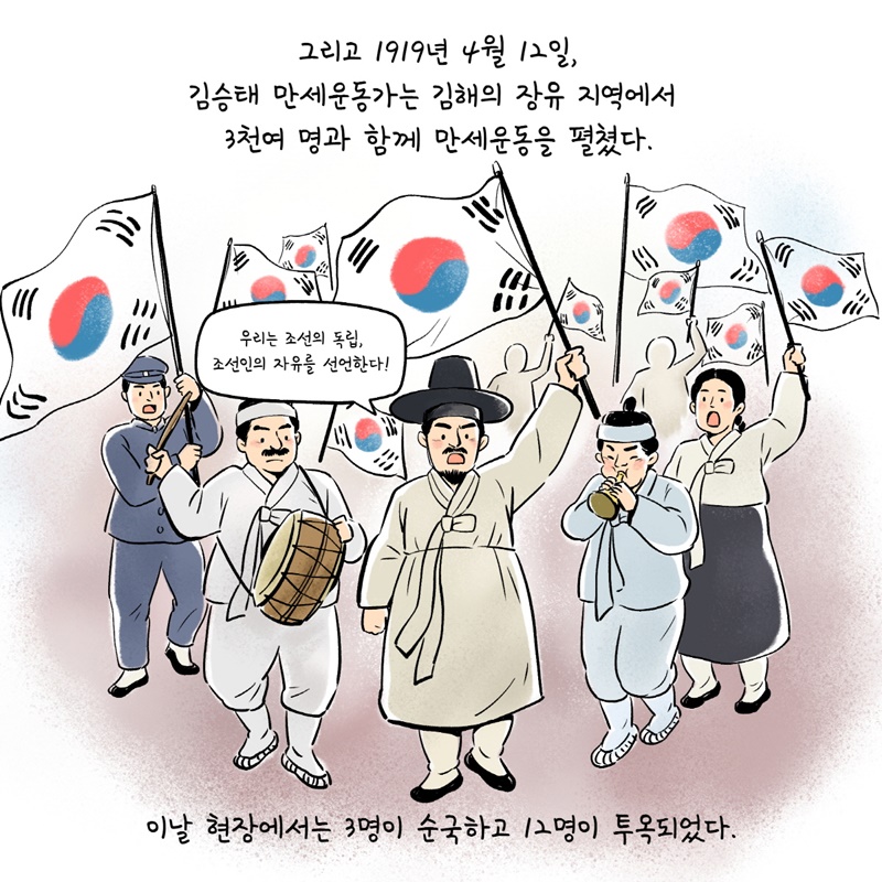 '김승태 만세운동가' 복원