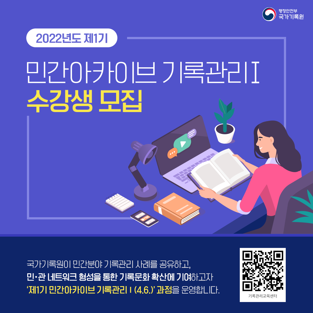 민간아카이브 기록관리 과정 수강생 모집