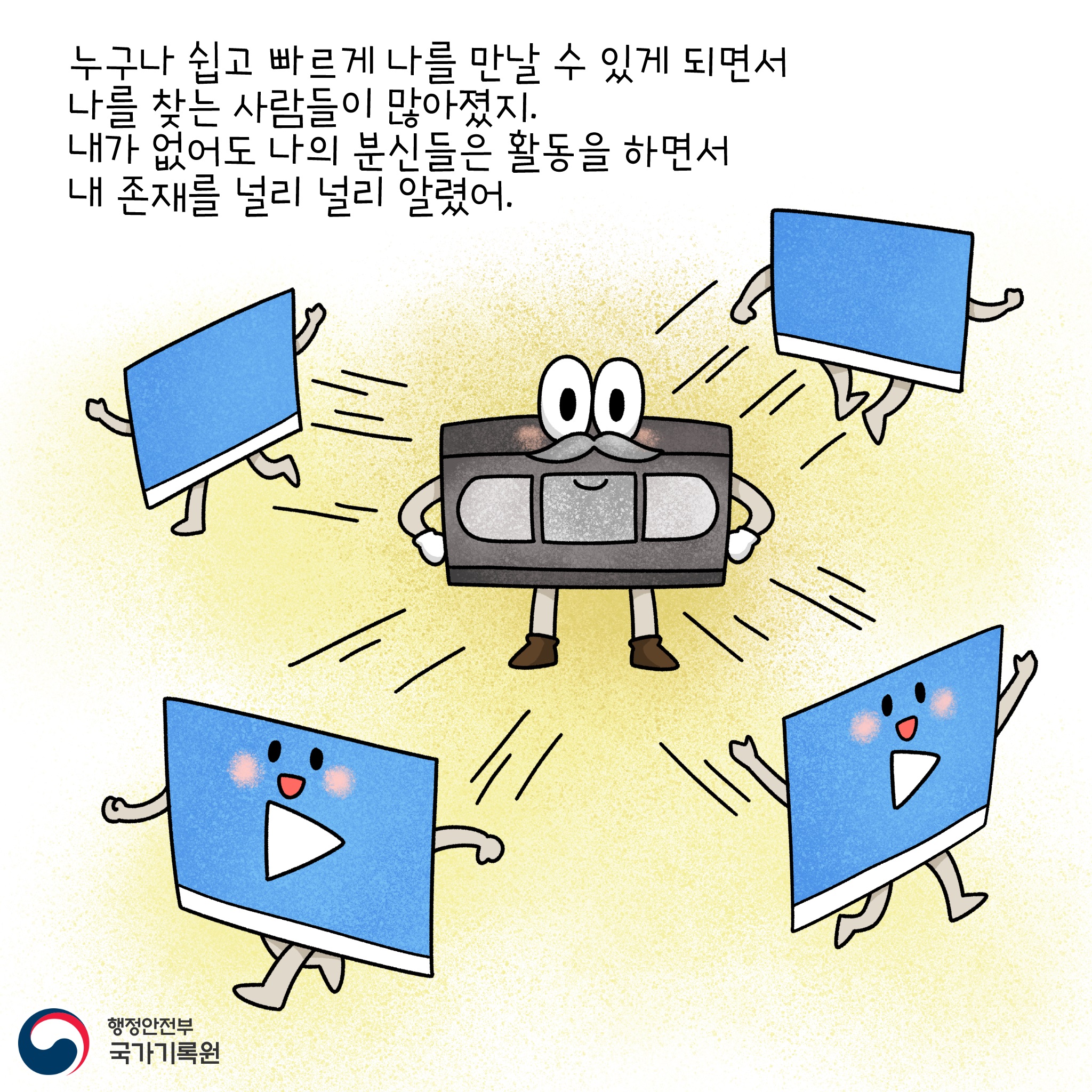 누구나 쉽고 빠르게 나를 만날 수 있게 되면서 나를 찾는 사람들이 많아졌지 ...