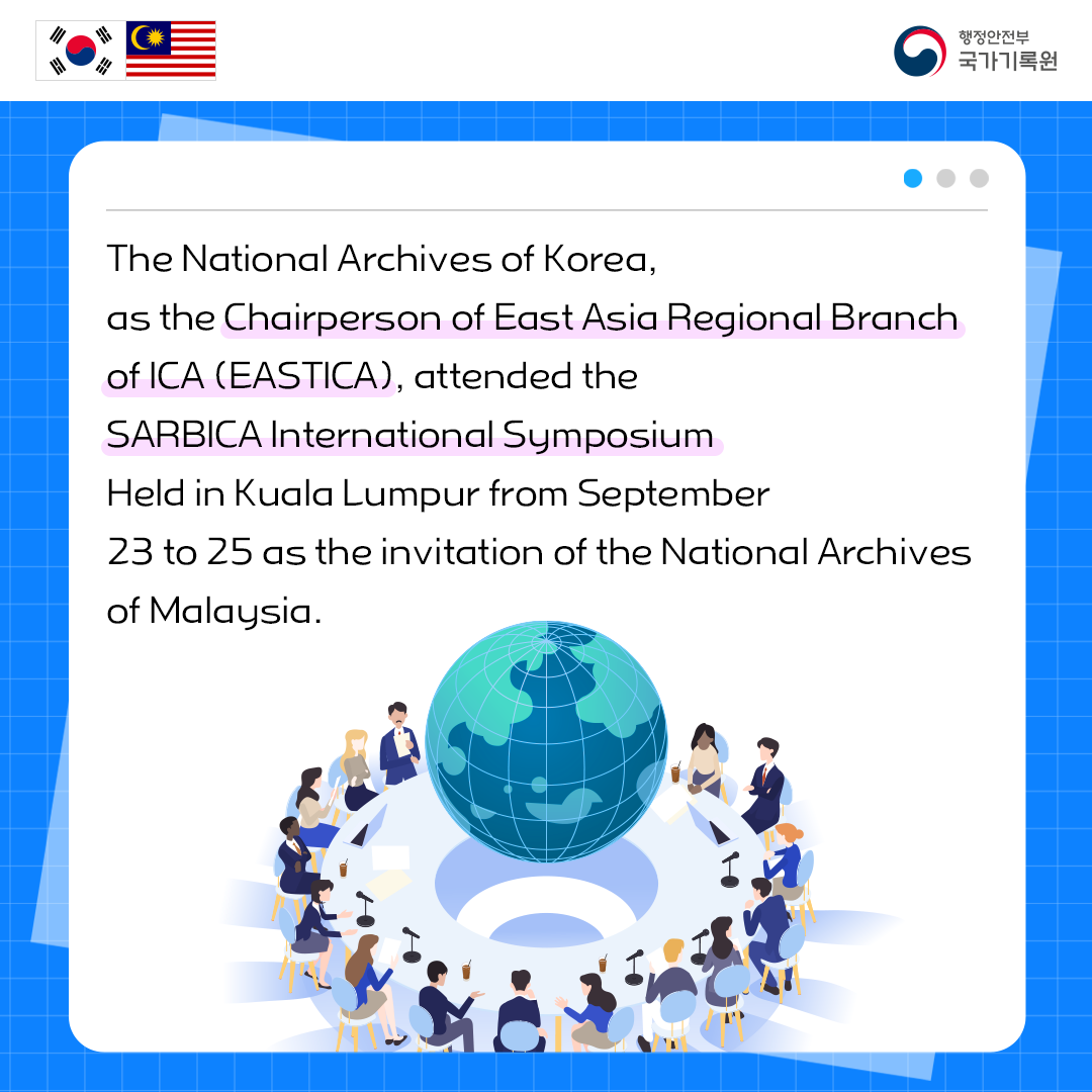 The National Archives of Korea, as the Chairperson of East Asia Regional Branch of ICA (EASTICA), attended the SARBICA International Symposium  Held in Kuala Lumpur from September 23 to 25 as the invitation of the National Archives of Malaysia.