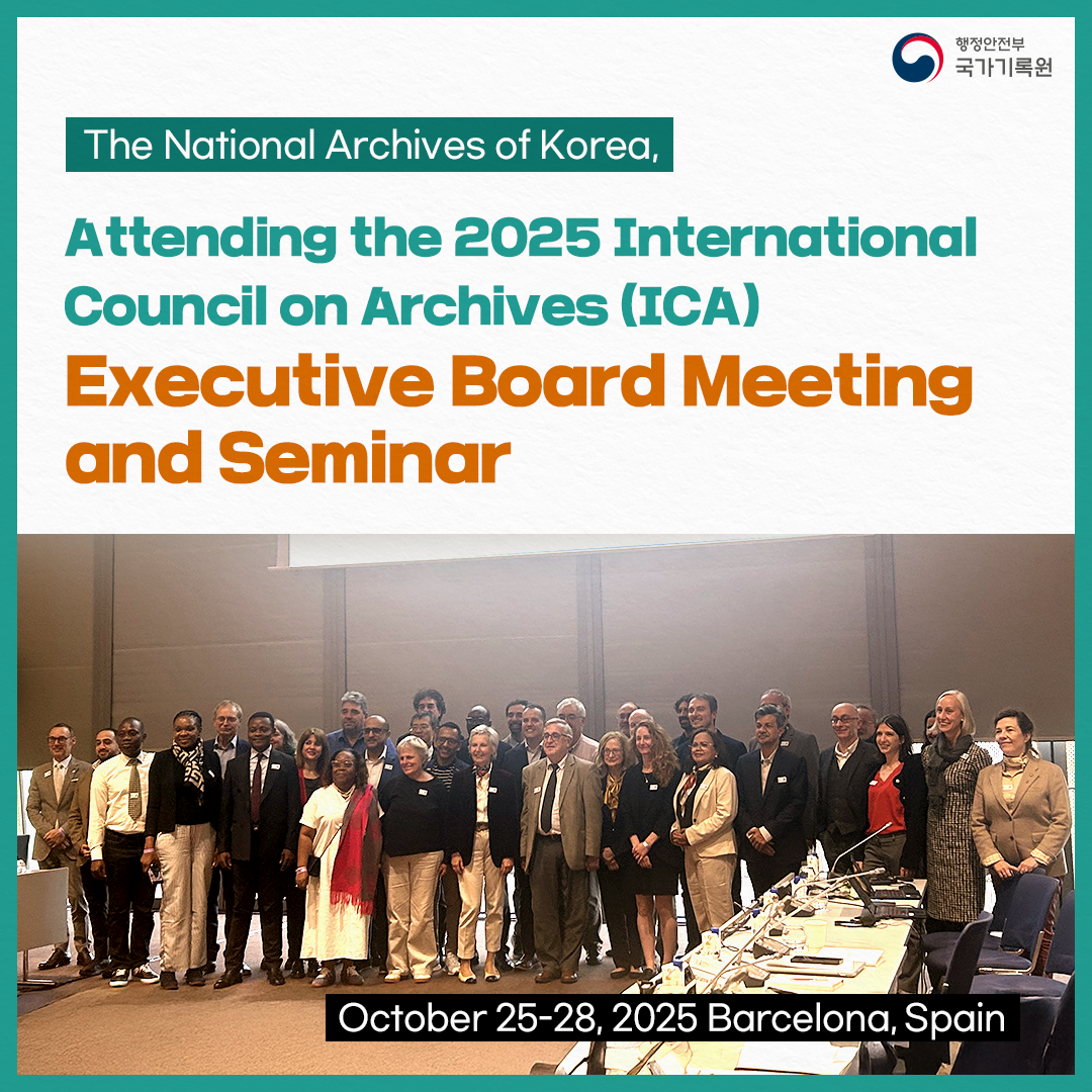 The National Archives of Korea, Attending the 2025 International Council on Archives(ICA) Executive Board Meeting and Seminar October 25-28, 2025 Barcelona, Spain
