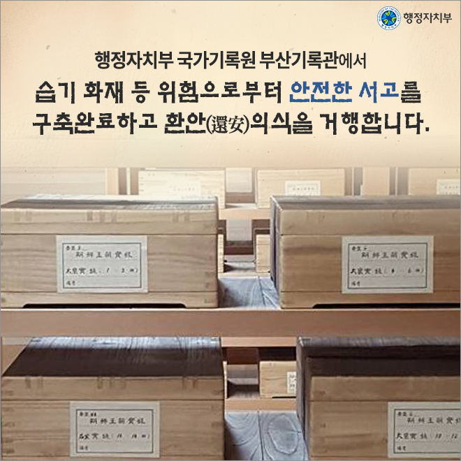조선왕조실록 '태백산본'을 환안하다!