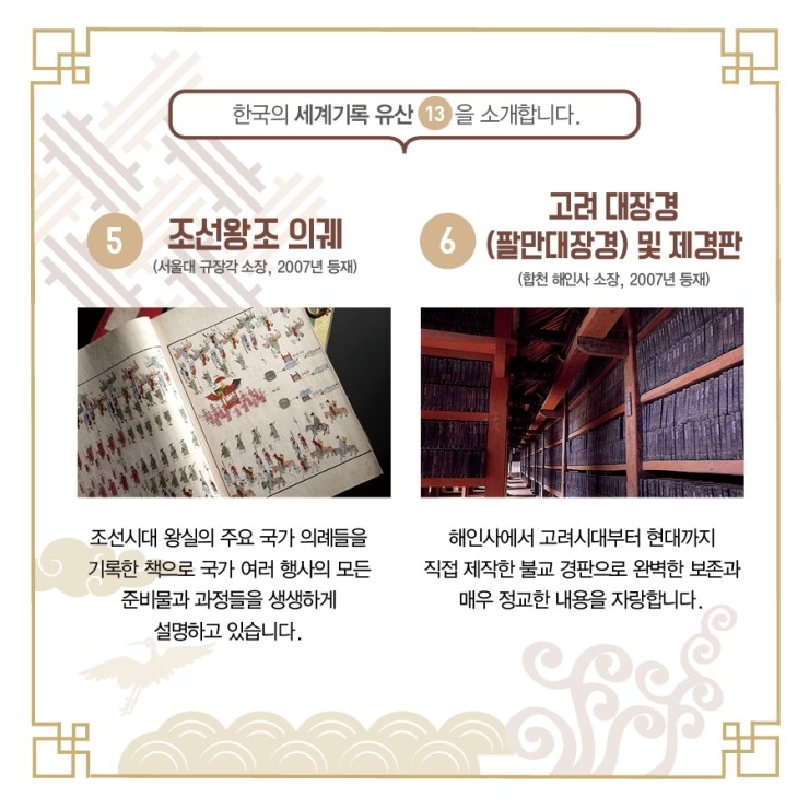 유네스코가 인정한 한국의 세계기록유산 알고 계신가요?