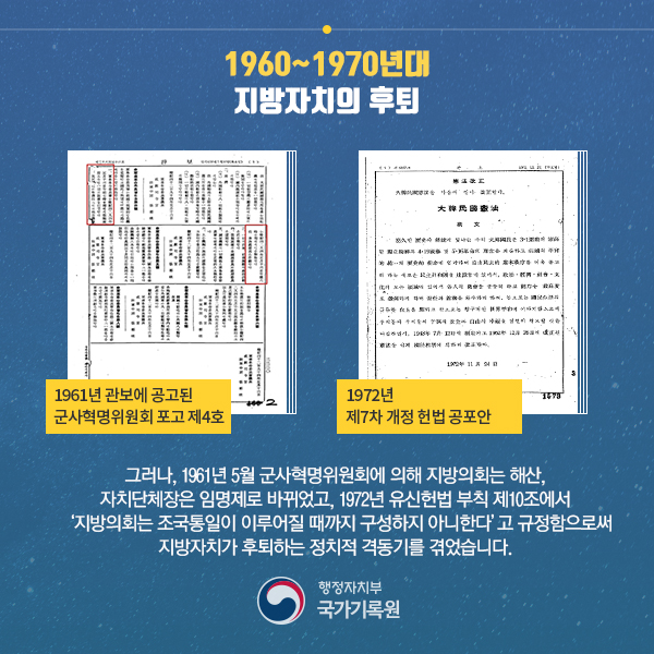 민주주의와 함께 걸어온 지방자치의 발자취