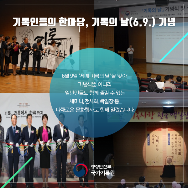 국가기록원 그것이 알고싶다 - 2017년 상반기 발자취 -