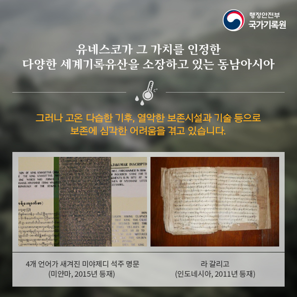 세계기록유산 보존 노하우, 어디에서 배울 수 있나요?