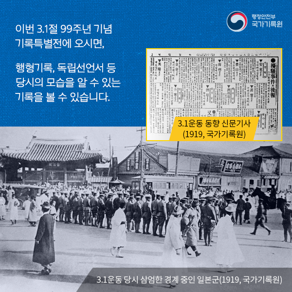 겨레의 함성, 독립의 등불을 밝히다