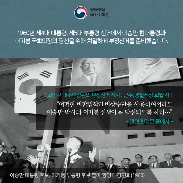 기록으로 보는 4.19 혁명