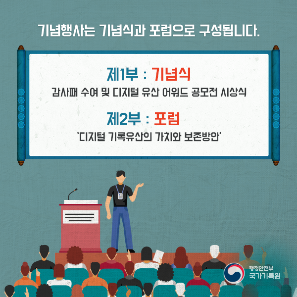 '2018 기록의 날' 기념행사