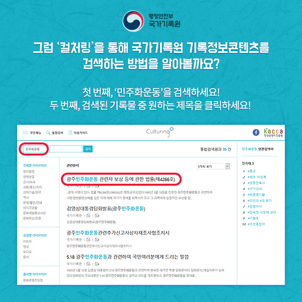 국가기록물, 이제 콘텐츠 창작에 활용하세요