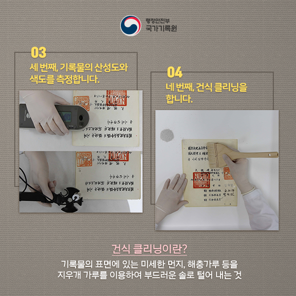 세월의 흔적 말끔히 지우고 재탄생한 헌법기록