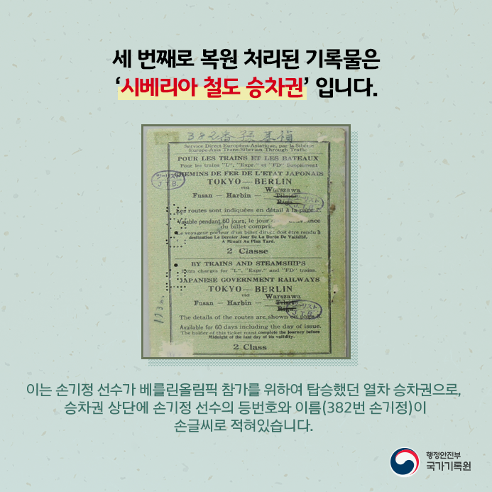 베를린올림픽 마라톤 우승의 감격 82년 만의 부활