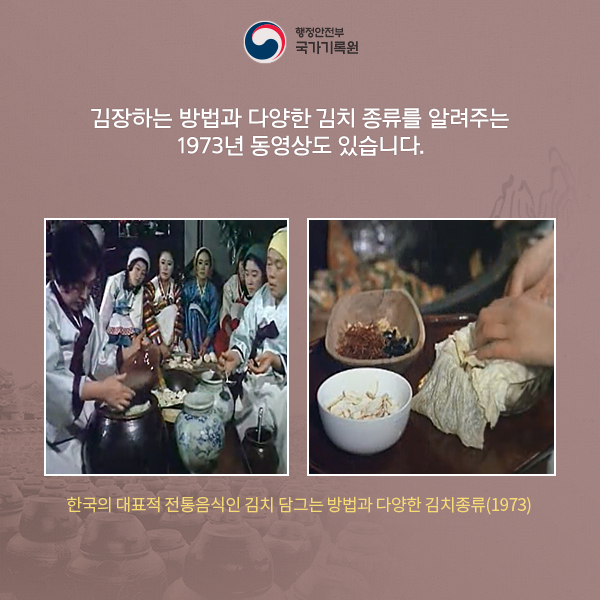 기록으로 보는 그 시절 김장 풍경