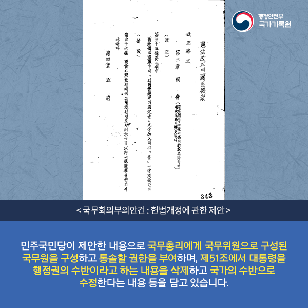 '국무회의록의 재발견' 콘텐츠 서비스 시작