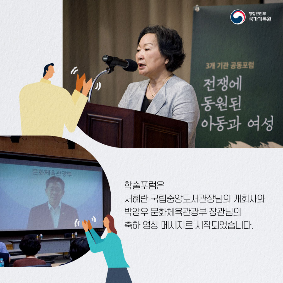 일제강점기 강제동원 연구 연대 강화를 위한 공동 학술포럼