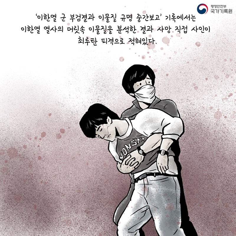 이한열 열사 기록 복원