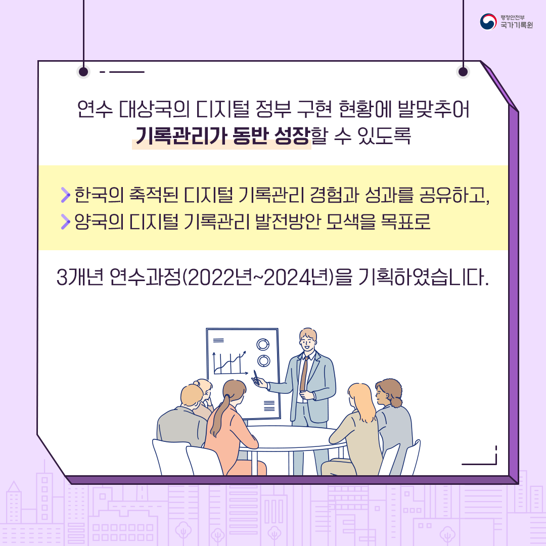 베트남&middot; 캄보디아에 디지털 기록관리 전수