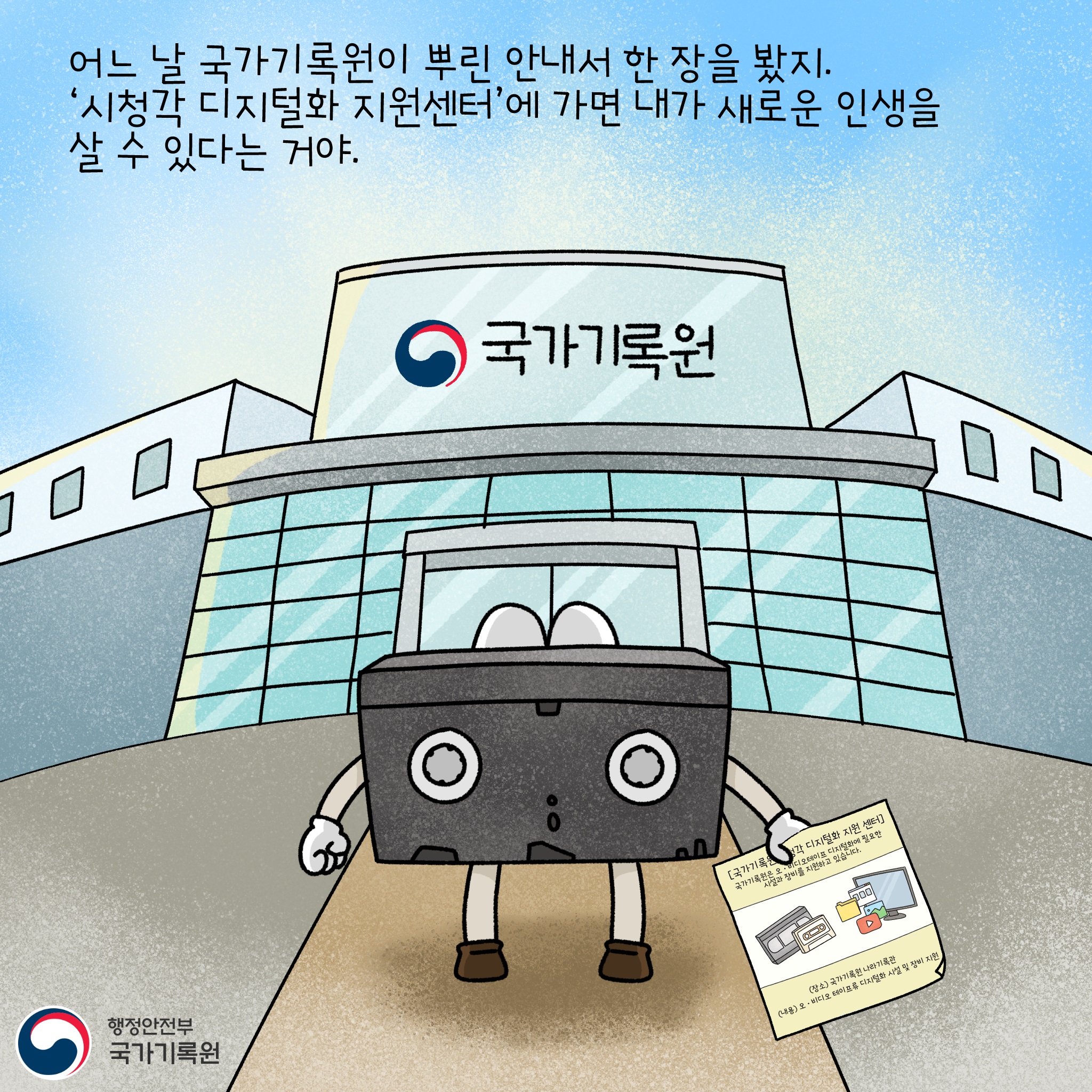 시청각 디지털화 지원센터