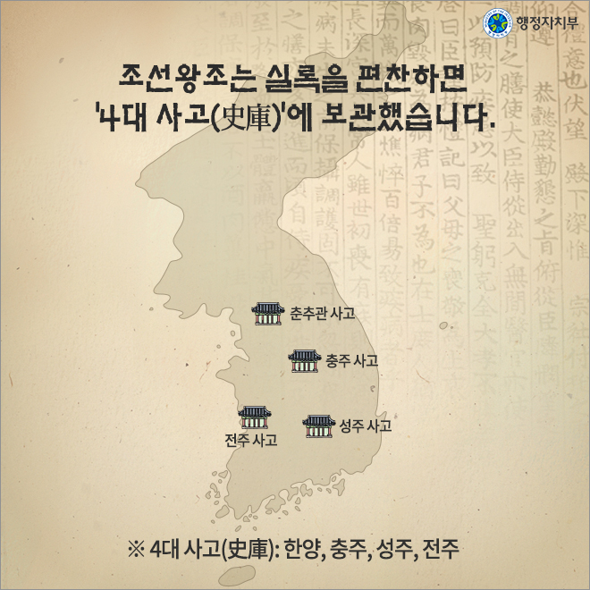 조선왕조실록 '태백산본'을 환안하다!