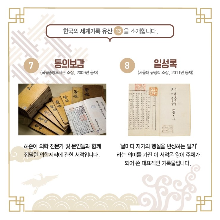 유네스코가 인정한 한국의 세계기록유산 알고 계신가요?