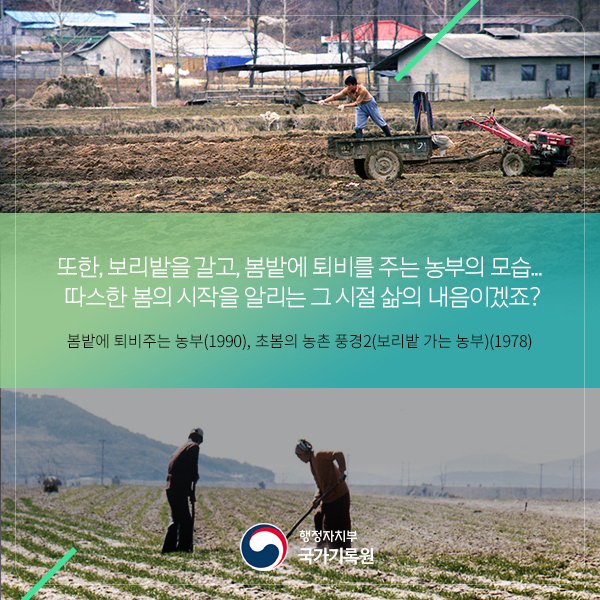 기록으로 보는 봄 풍경