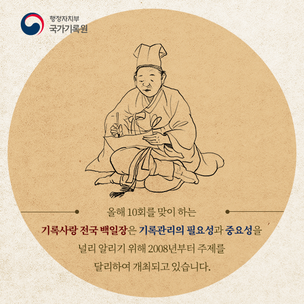 제10회 기록사랑 전국 백일장