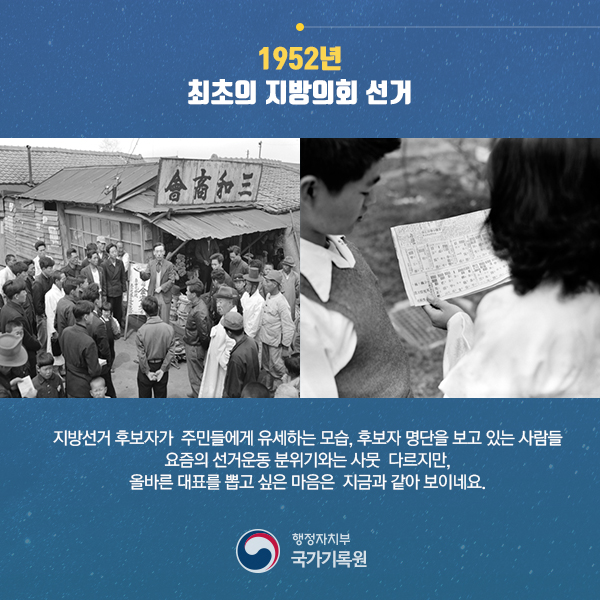 민주주의와 함께 걸어온 지방자치의 발자취