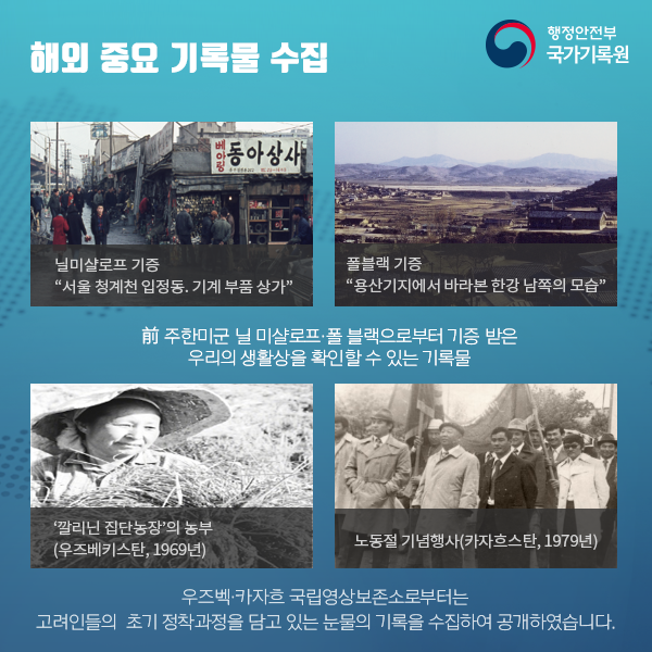 국가기록원 그것이 알고싶다 - 2017년 상반기 발자취 -