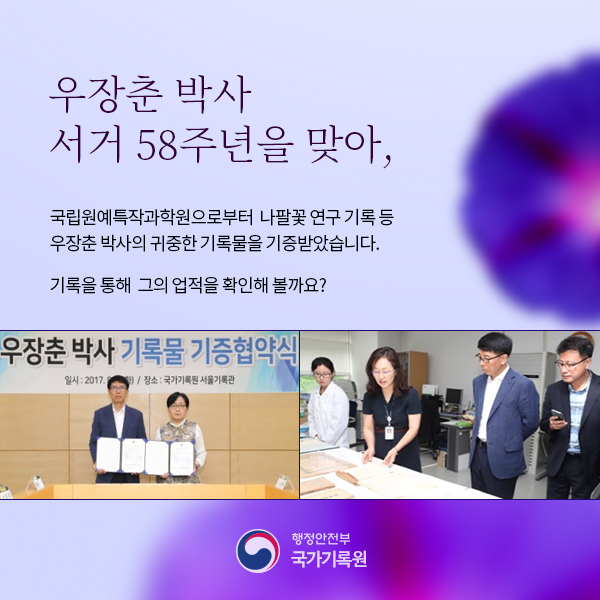 80년 만에 빛을 본 세계적 육종학자, 故 우장춘 박사의 역사적 유품