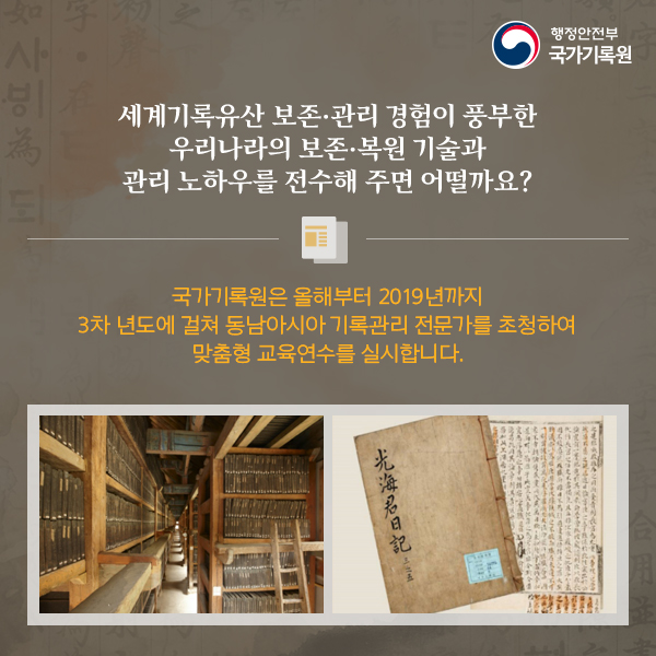 세계기록유산 보존 노하우, 어디에서 배울 수 있나요?