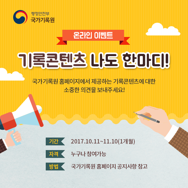 기록콘텐츠 나도한마디