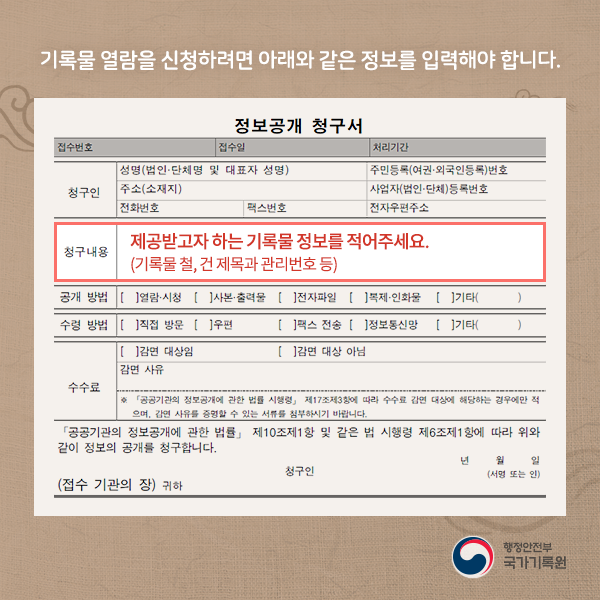 국가기록원이 궁금하다(열람서비스편)