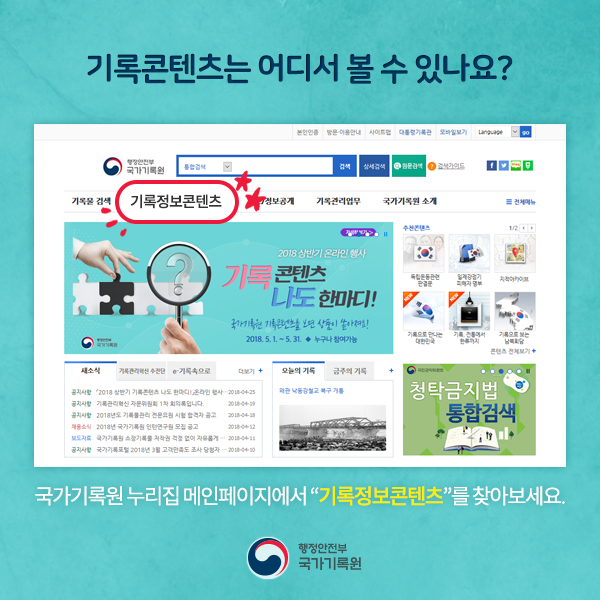 기록콘텐츠 나도 한마디!